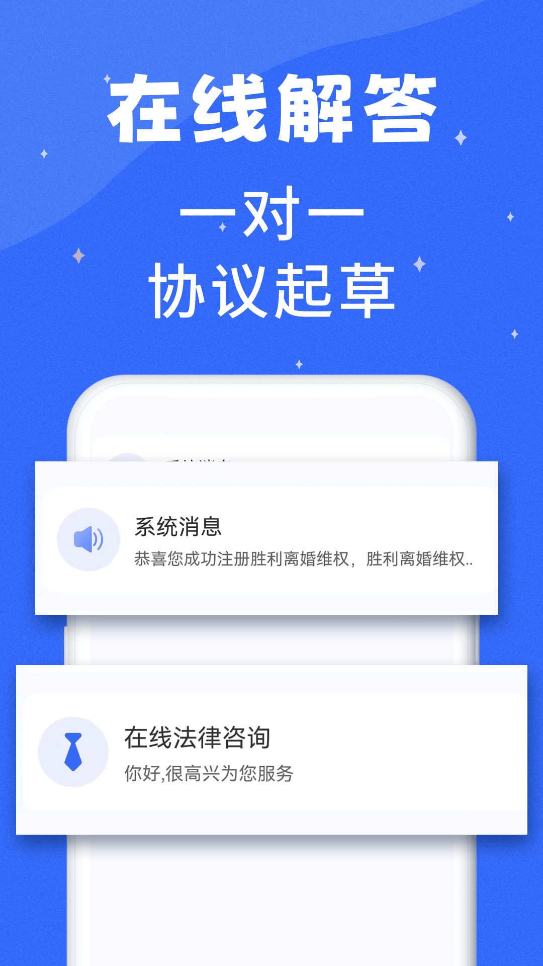 胜利离婚维权 截图2