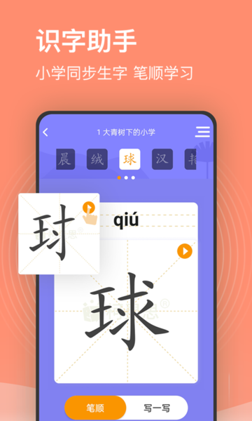 小学语文名师辅导app 截图3