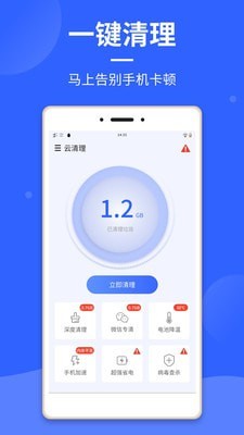 云清理大师 截图1