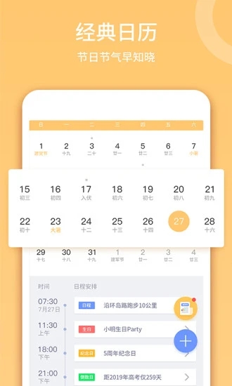云犀日历app 截图1