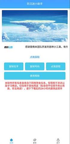 防沉迷小助手app 截图2