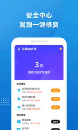 无界5G大师 截图1