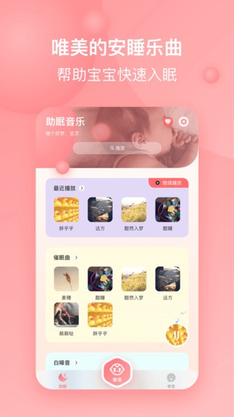 宝宝哭声翻译器 截图1