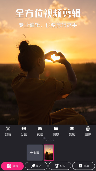 视频剪辑精灵app 截图1