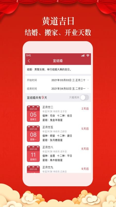 盘古老黄历APP