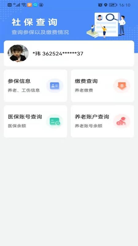 鹰潭智慧人社app 1.0.8