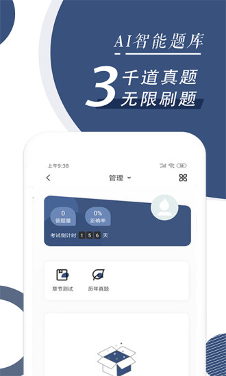 建造师随身学app 3.0.3.2