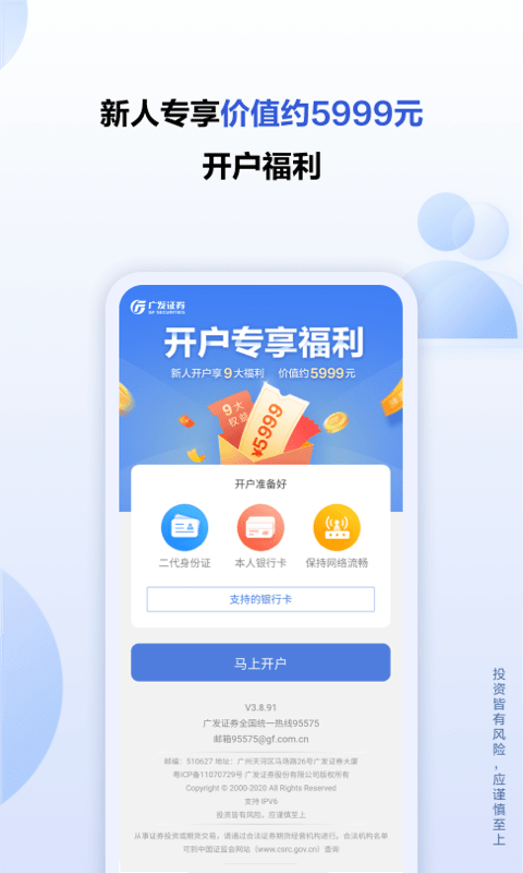 广发秒答app 截图3