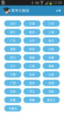 高考查分软件 截图1