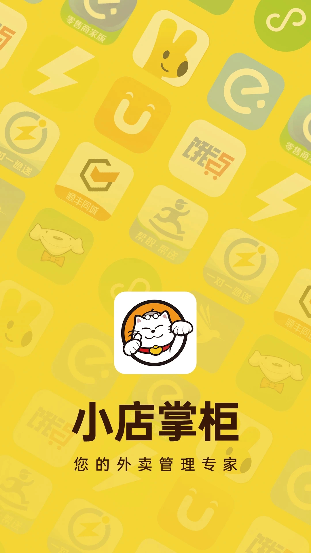 小店掌柜app