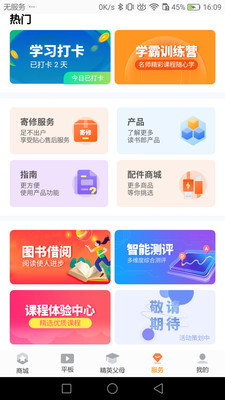 读书郎家长助手app软件 1