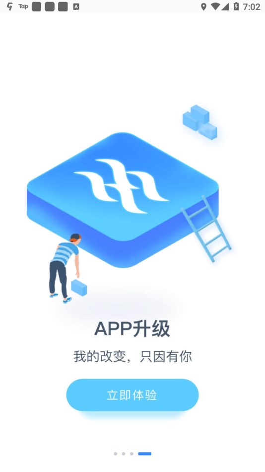 掌上湘南app 截图4