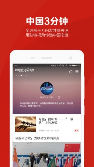 中国网客户端 截图3