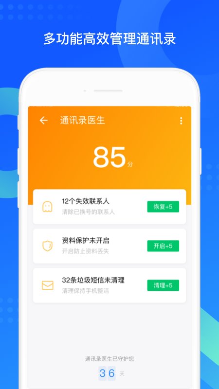 手机qq同步助手 截图2