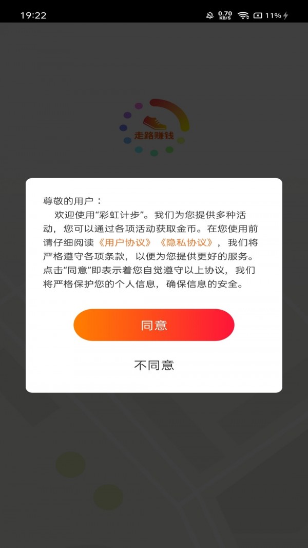 彩虹计步 截图1