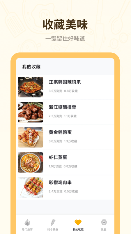 菜谱美食大全最新版 v1.30600.1 安卓版 截图4