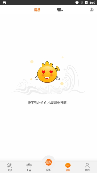 赛鱼电竞app 截图4