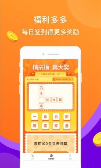 闯关赢奖红包版 截图4