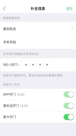 智慧光明门禁app 截图1