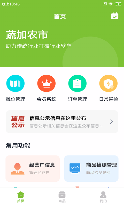 蔬加农市app 截图2