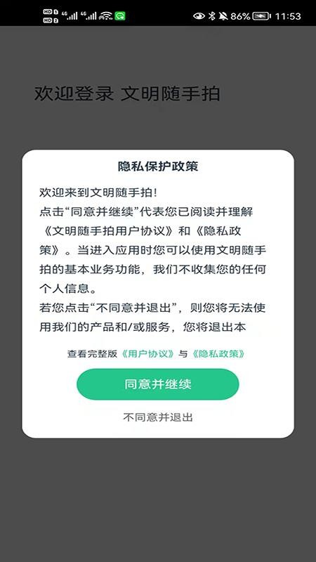 文明随手拍最新版 1.0.4 截图4