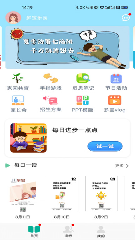 多宝课堂app