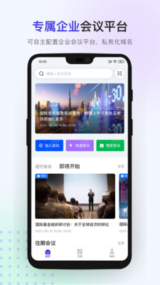 千城云会议app