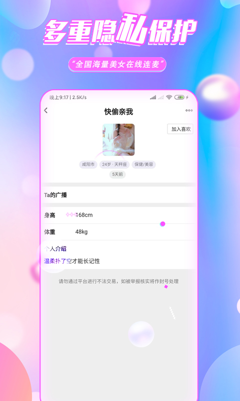 颜约app 截图1