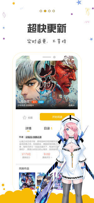 漫画人APP正版 截图4