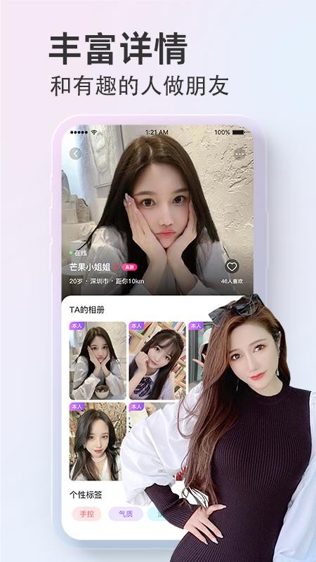 甜颜交友2025 截图1
