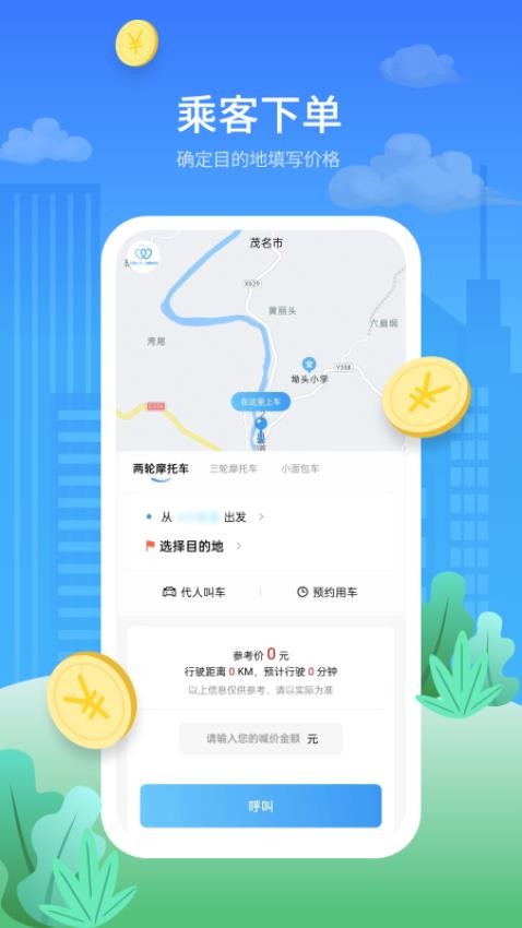 金陶出行乘客端 截图5