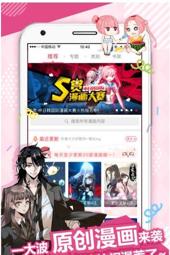 波波漫画无限阅币 截图1