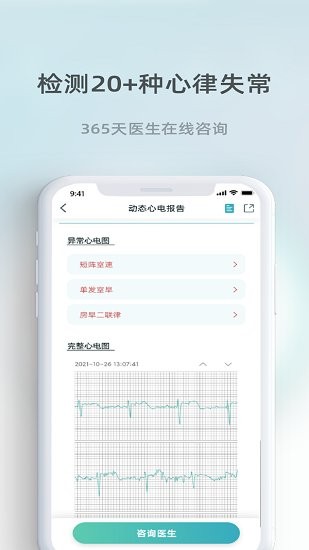 芯跳守护app