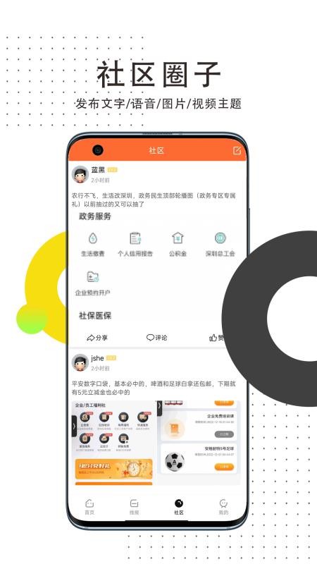 线报惠 截图3