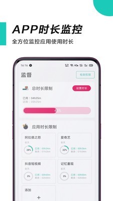 时间管理师 截图1