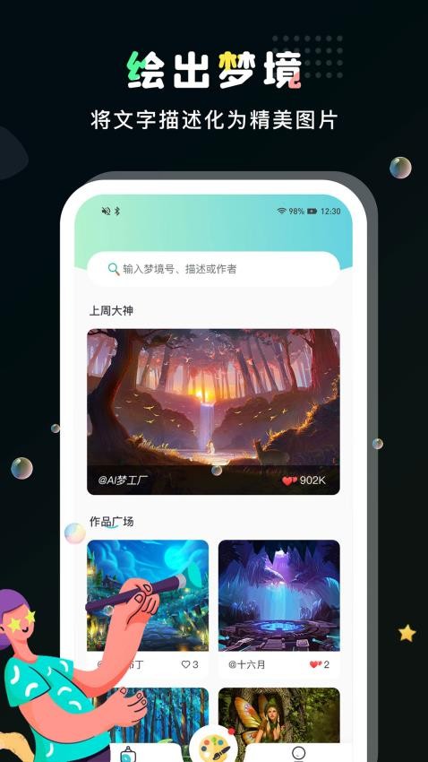 AI梦工厂软件 截图3