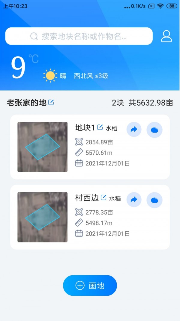 测亩app