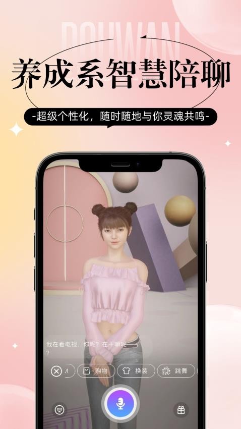 逗顽app 截图1