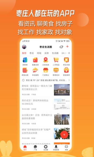 枣庄生活圈app 5.3.5 1