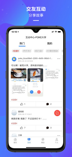 POKE大学手机版 截图3