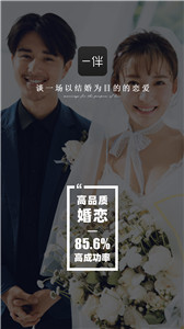 一伴婚恋相亲交友 1