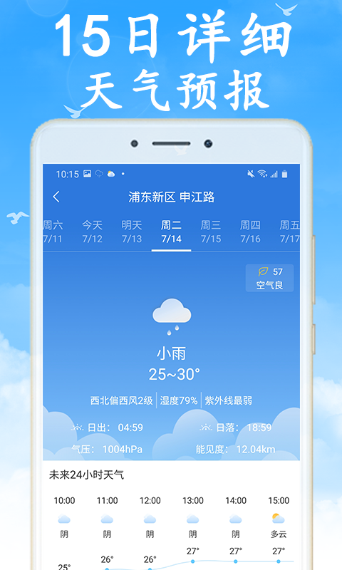 天气早知道app 截图2