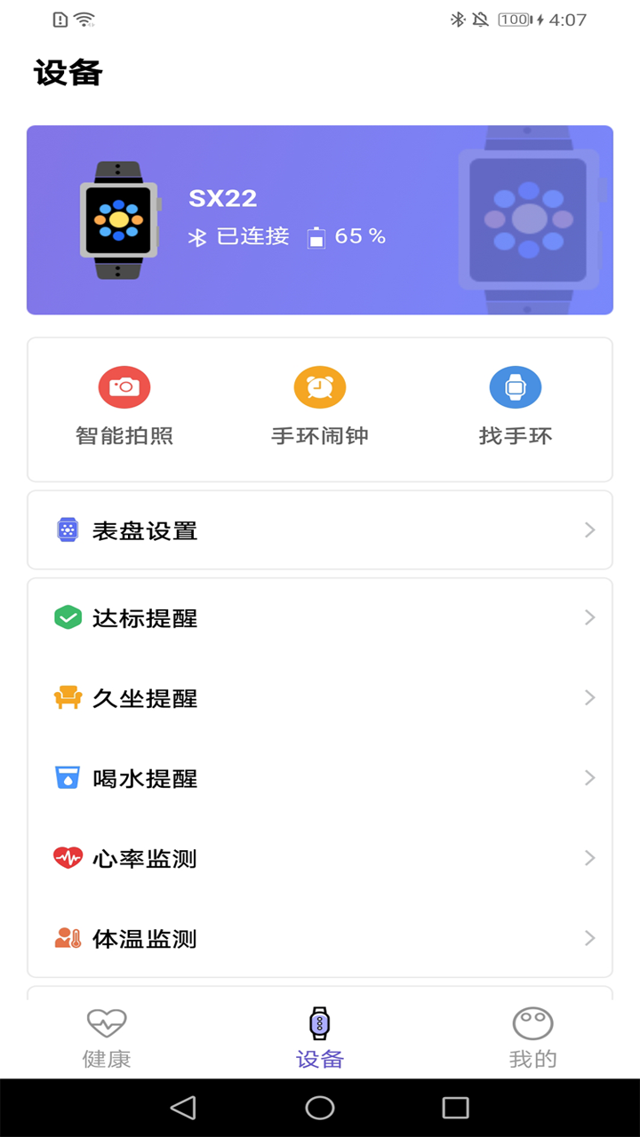 Fit Young运动手环 截图2