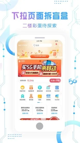 北京移动手机营业厅下载安装 8.3.2