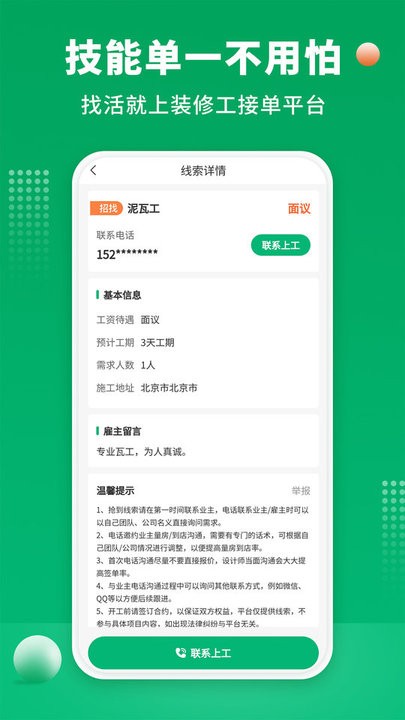 51装修师傅接单平台 截图4