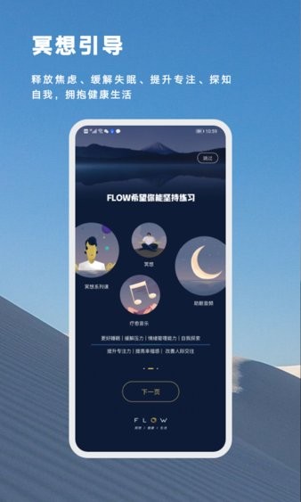 flow冥想健康app  截图1