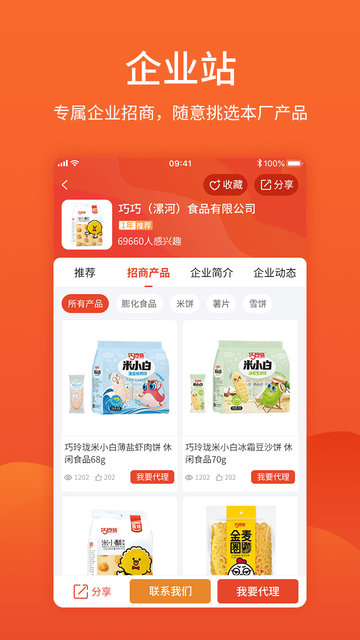 中国食品招商网最新版 截图4