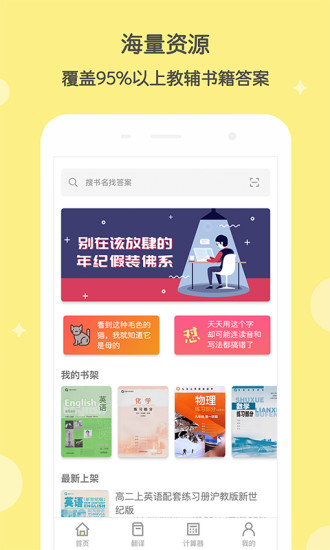 作业答案整本搜题app