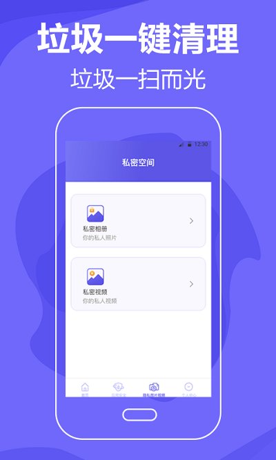 清理手机app 截图3