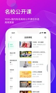 知到课程app 截图1